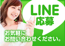 LINE応募