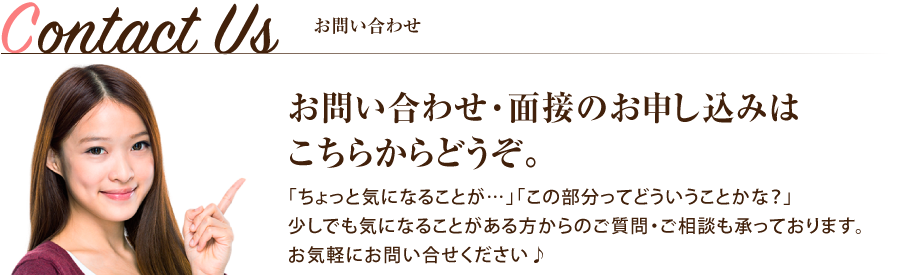 お問い合わせ